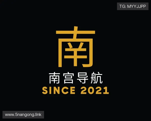 获悉南宫导航